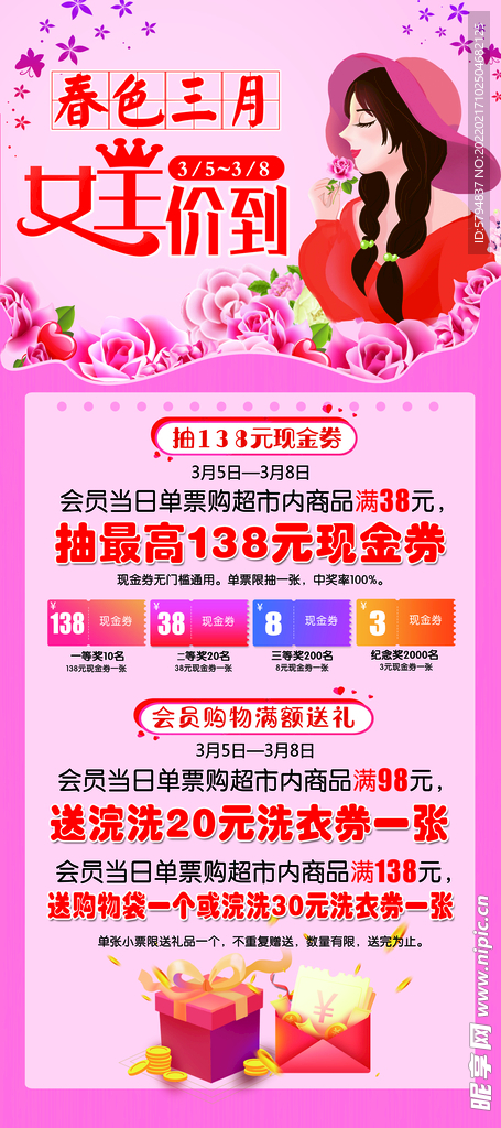 三八节