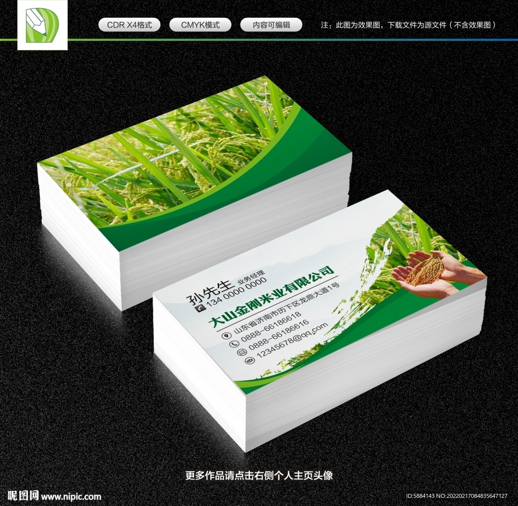 大米名片