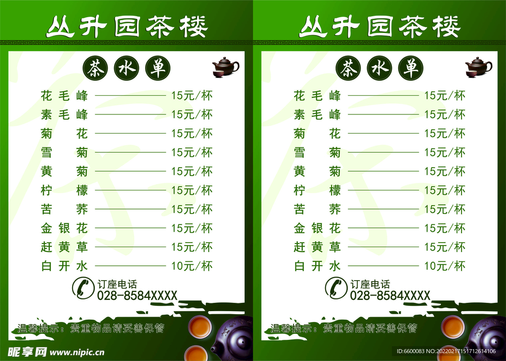茶清单海报