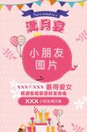 满月海报