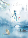 清明