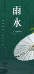 雨水