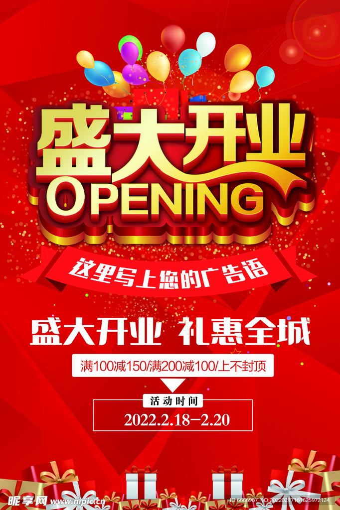 盛大开业