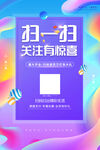 扫码海报