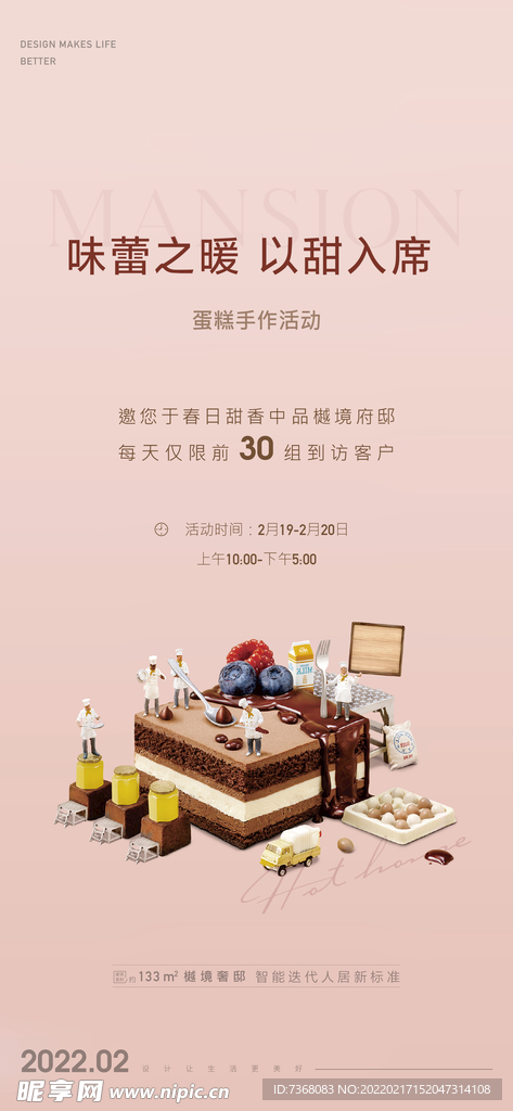 蛋糕DIY海报