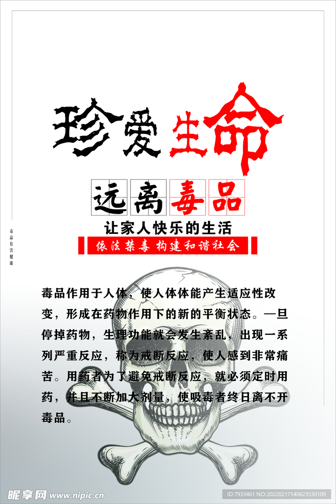 禁毒宣传海报