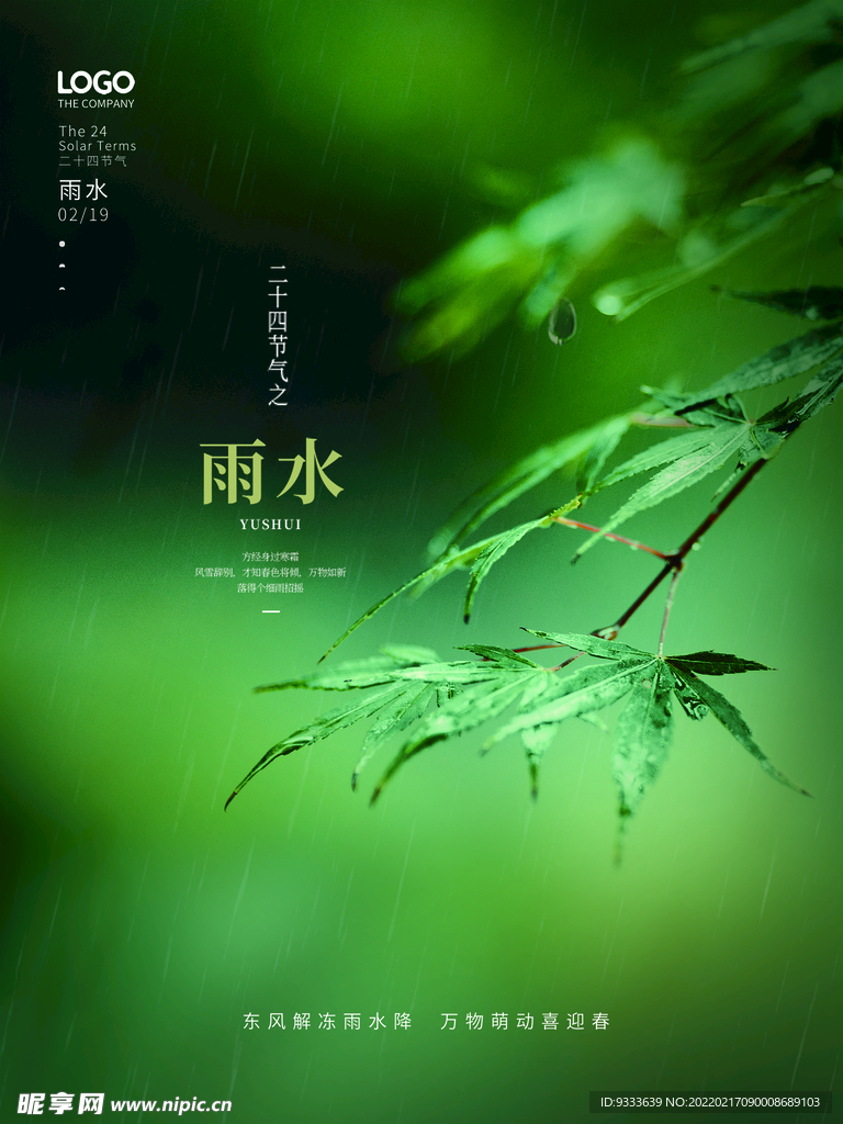 雨水