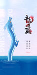 龙抬头 