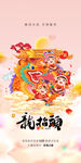 龙抬头 