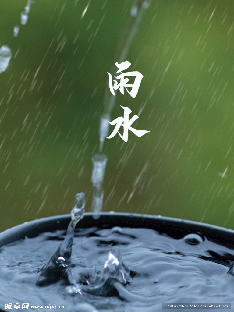 雨水 清明海报 谷雨 春天来了