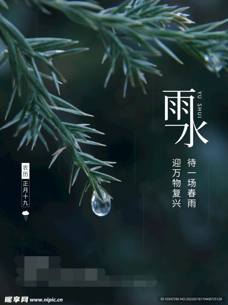 雨水 清明海报 谷雨 春天来了