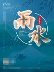 雨水 清明海报 谷雨 春天来了