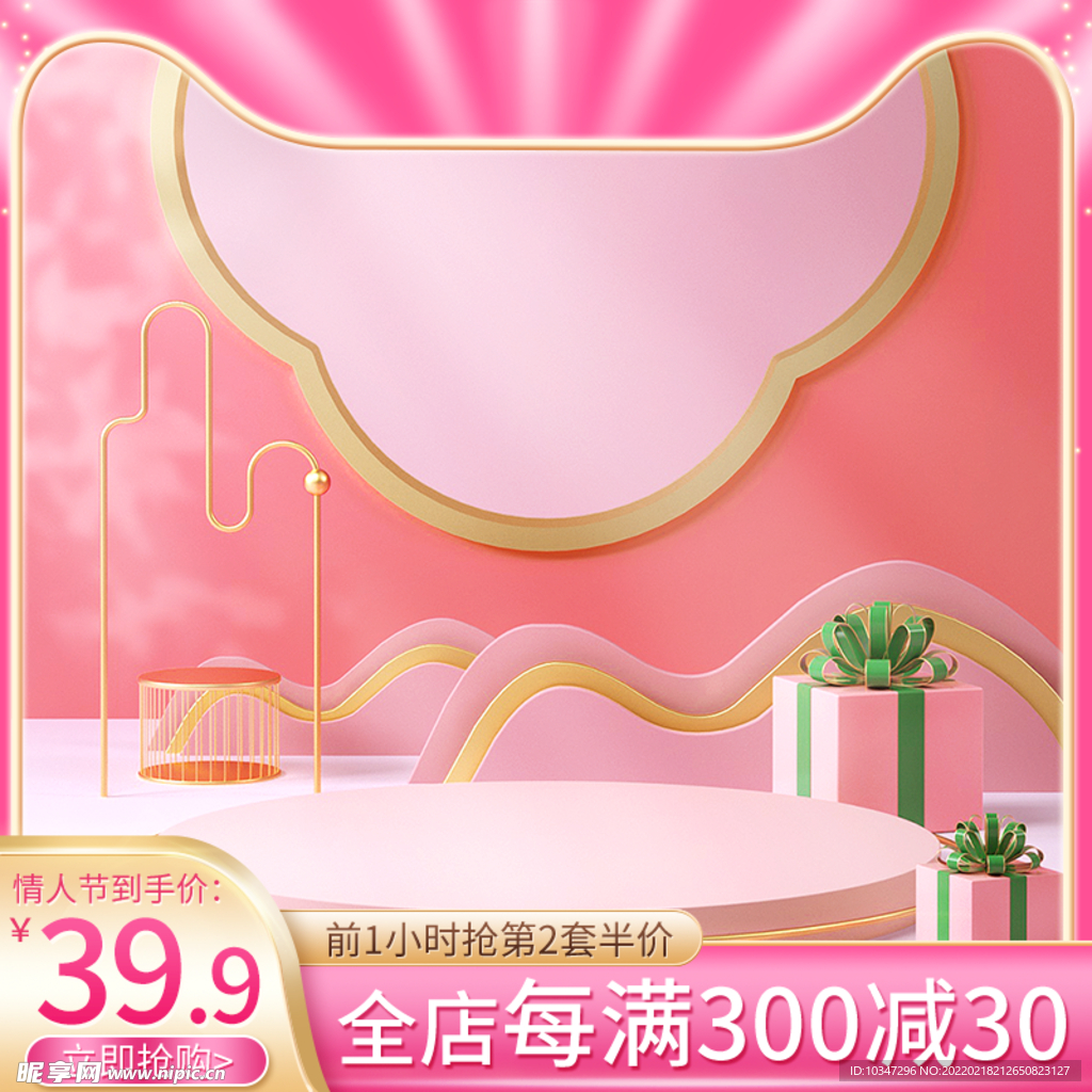 38妇女节主图 女神节直通车 