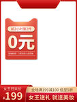 38妇女节主图 女神节直通车 
