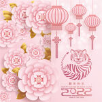 2022虎年