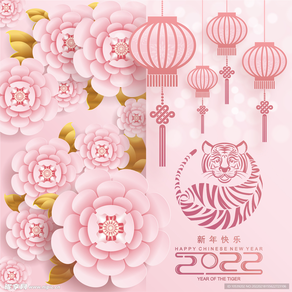 2022虎年