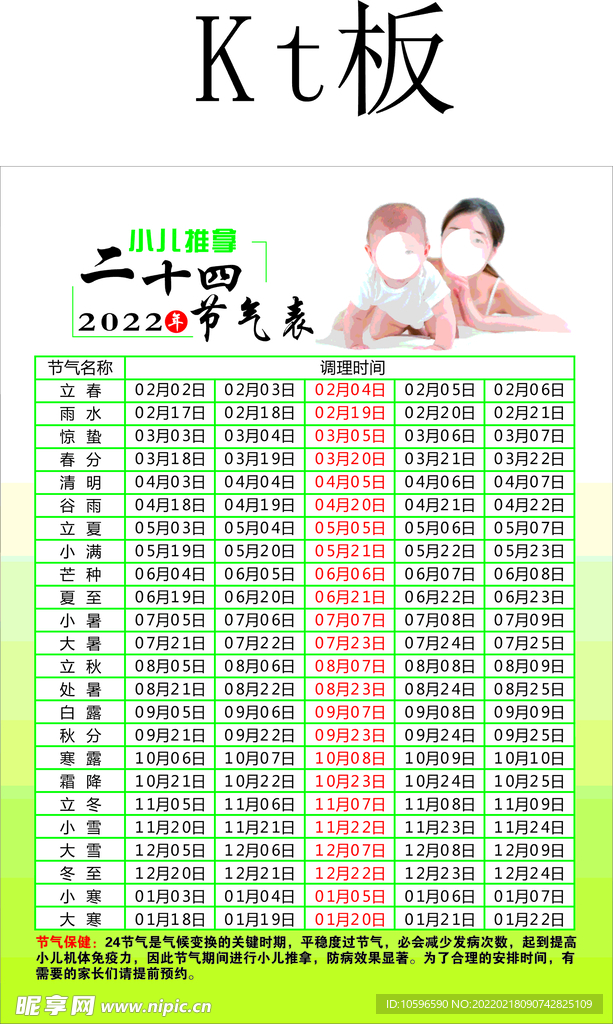 2022年 24节气表 小儿推