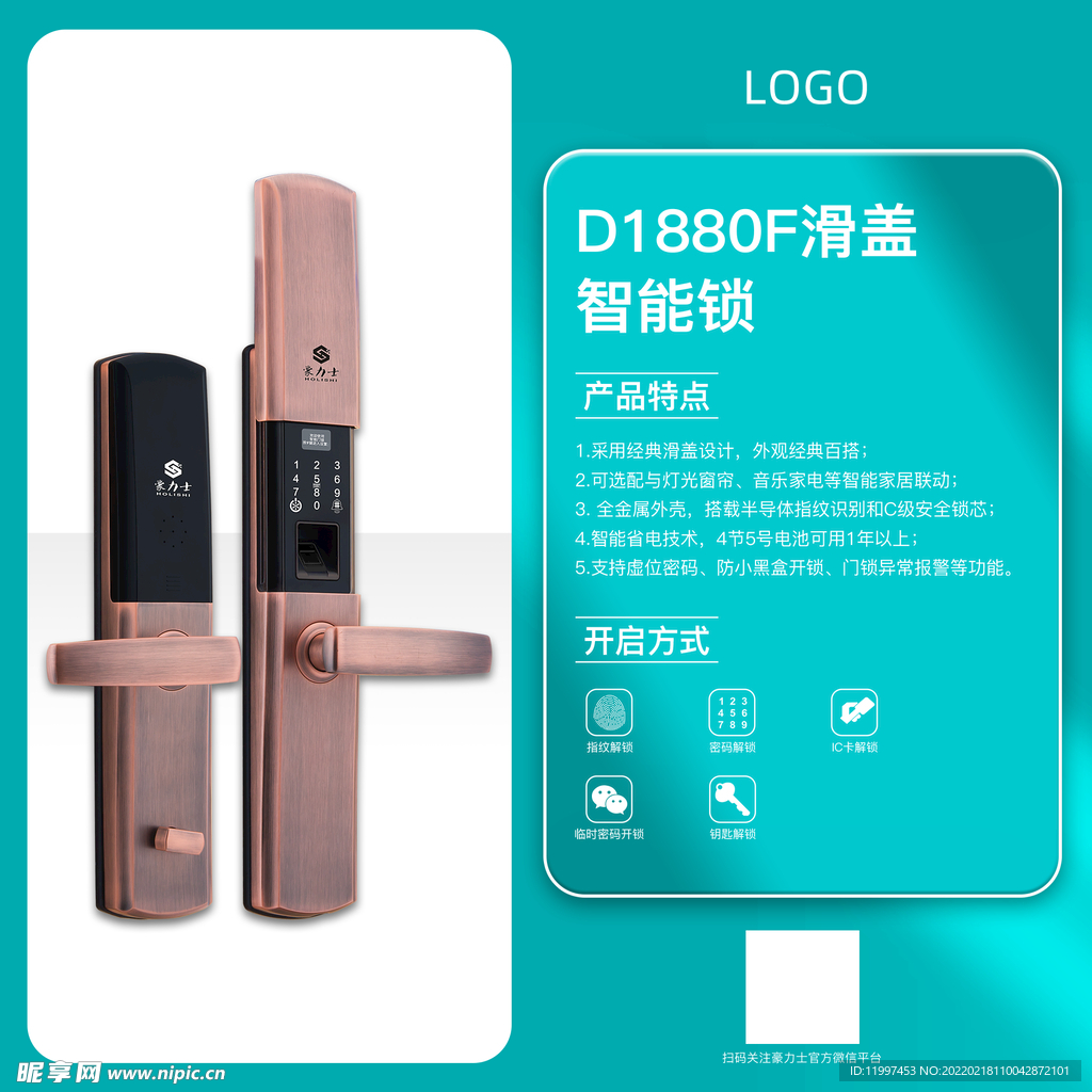 智能锁海报
