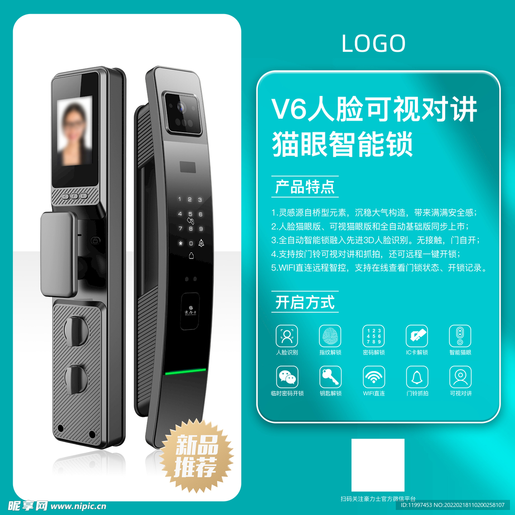 智能锁海报