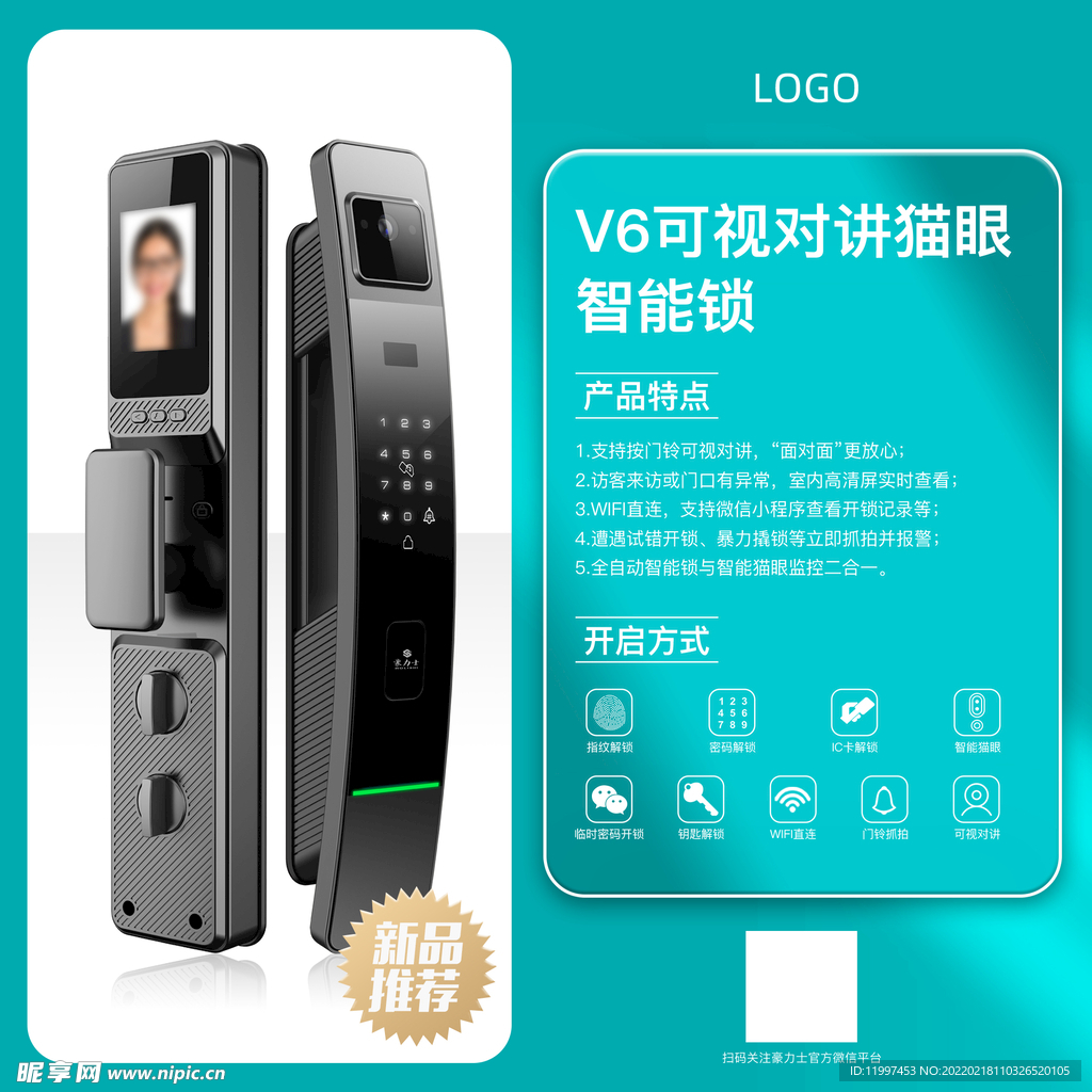 智能锁海报