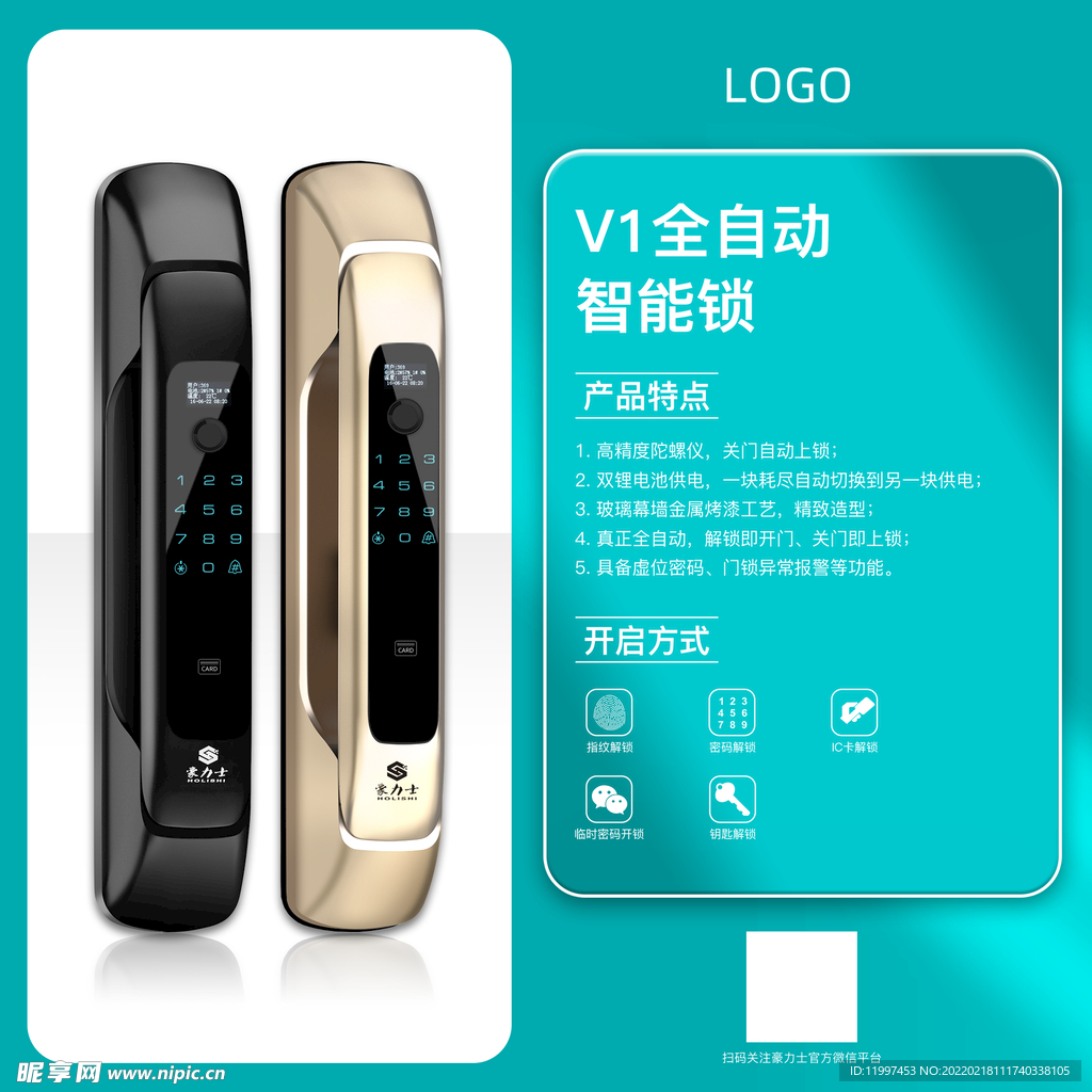 智能锁海报