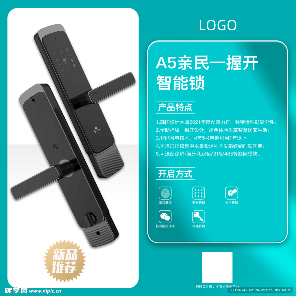 智能锁海报