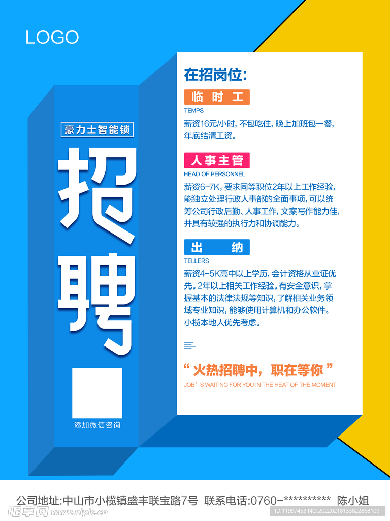 智能锁海报