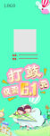活动海报 充值 打鼓 卡通
