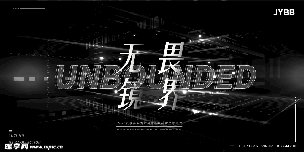 JYBB新品发布会