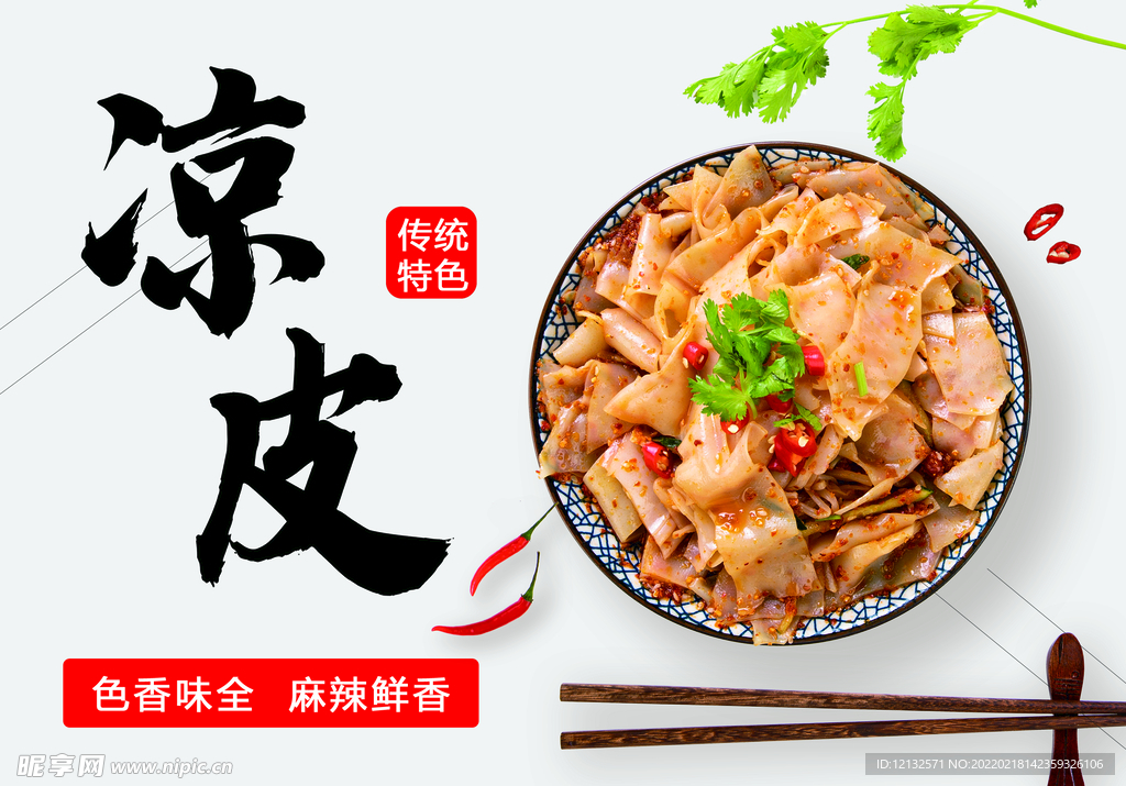 凉皮灯箱片图片