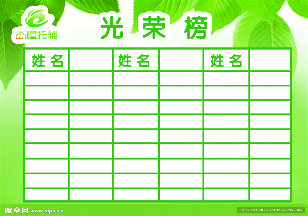 光荣榜