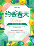 约会春天