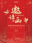 邀请函