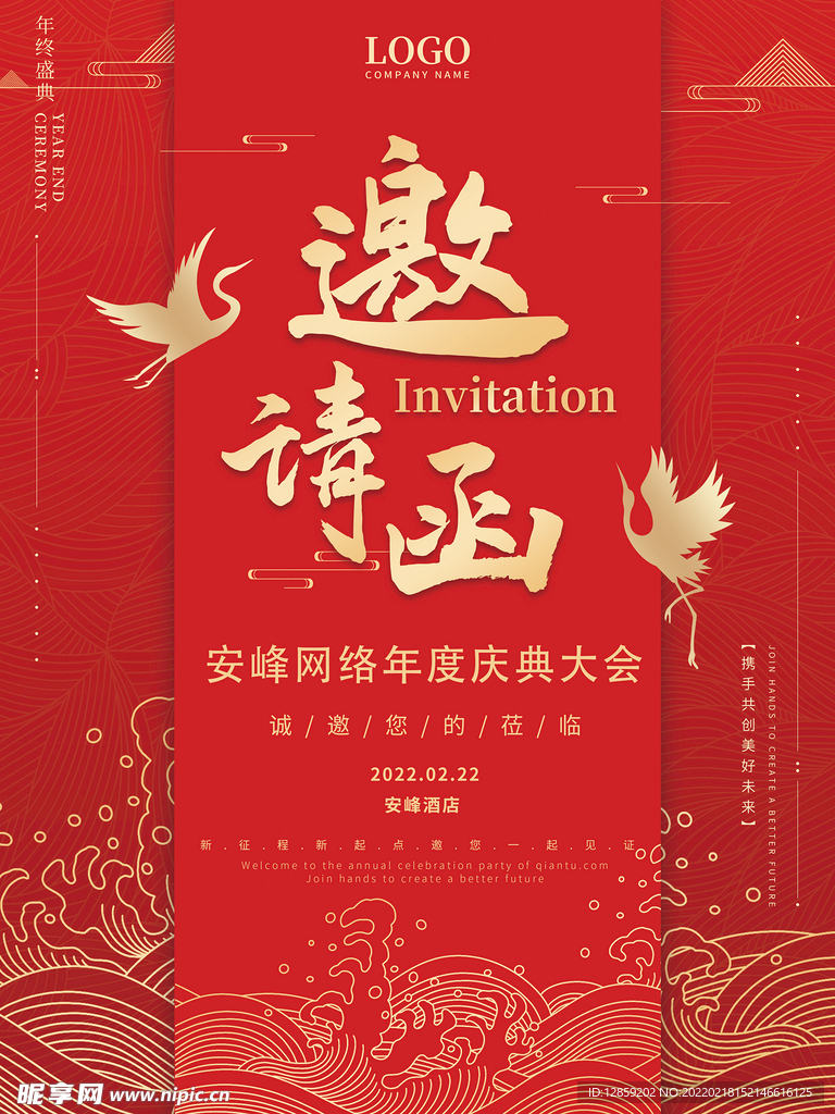 邀请函