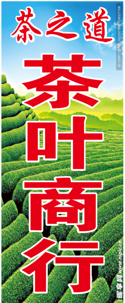 茶叶招牌