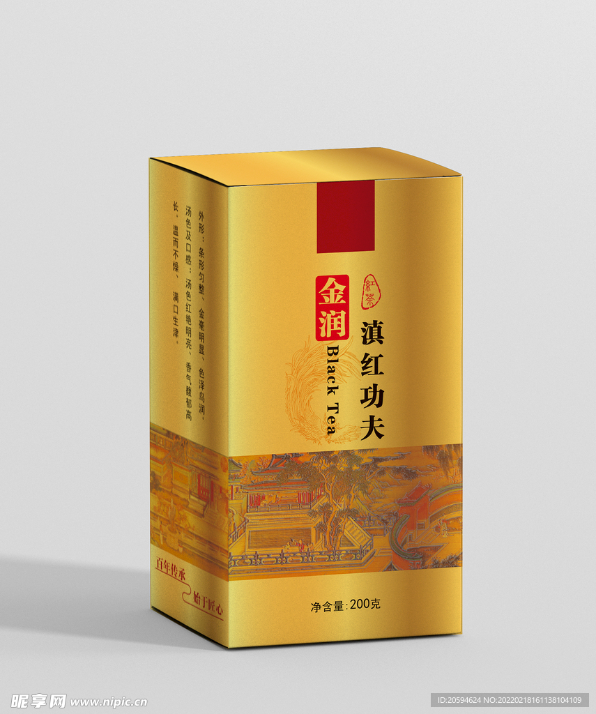 滇红茶盒子