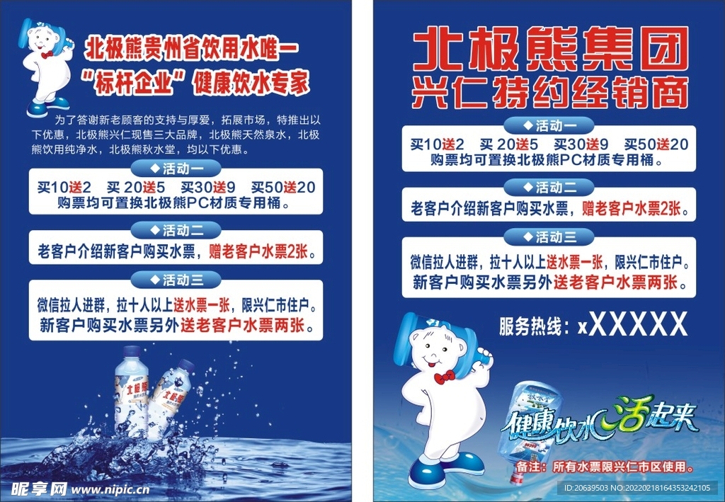 桶装纯净水