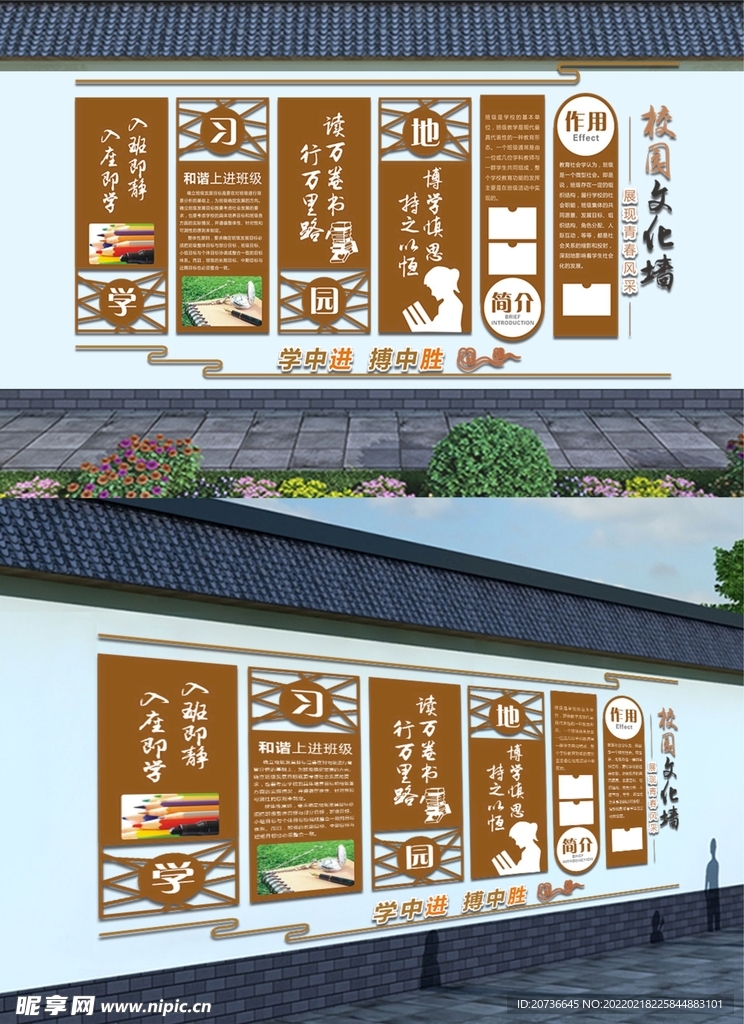 校园文化墙