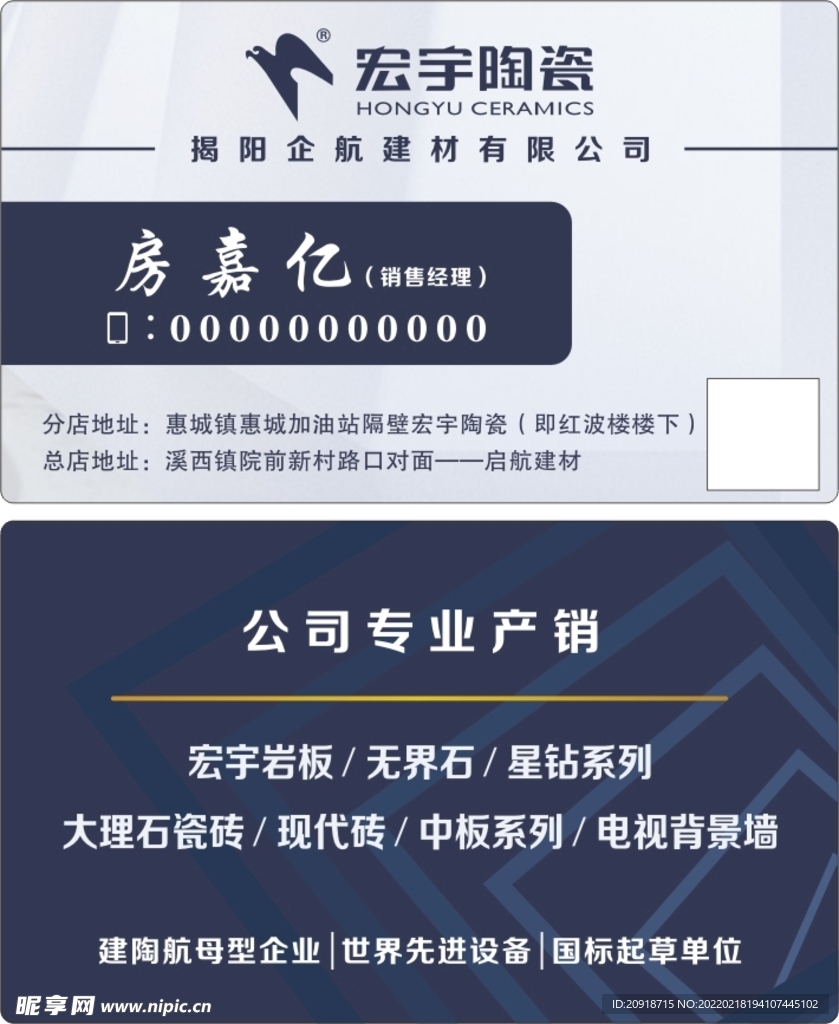 宏宇陶瓷名片