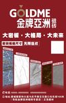 金牌亚洲磁砖