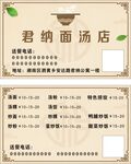 君纳面汤店名片