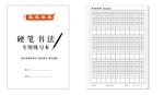 书法班 联单练字 