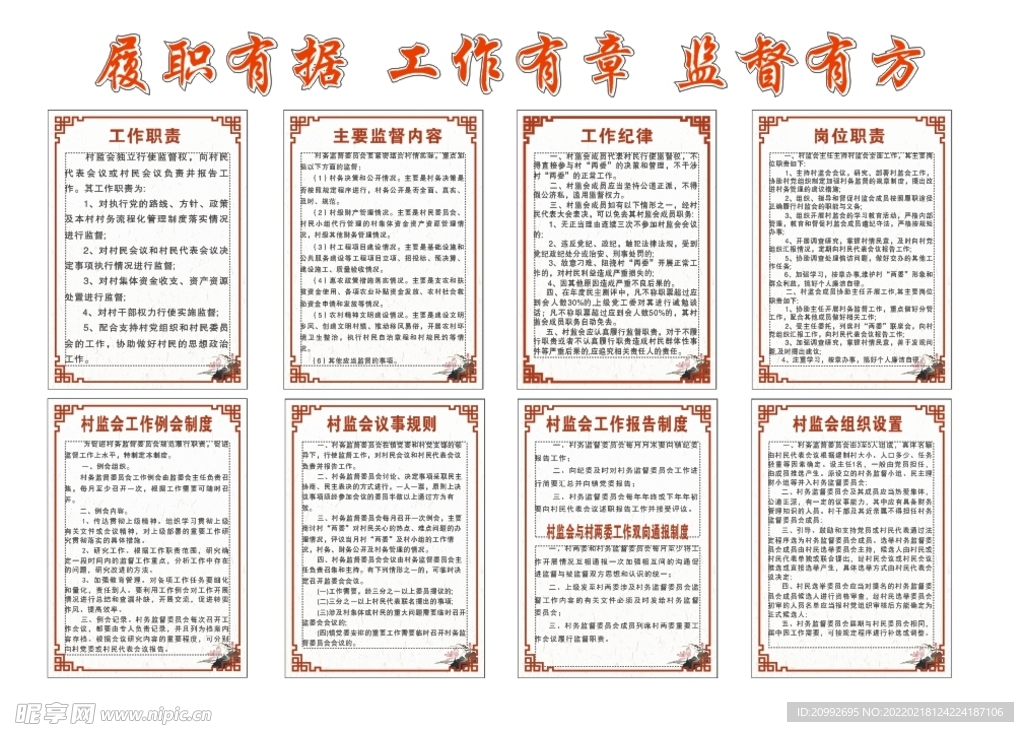 清廉 村居 村监会 联络站