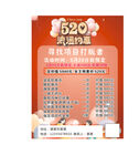 520 美容 促销 海报 主题