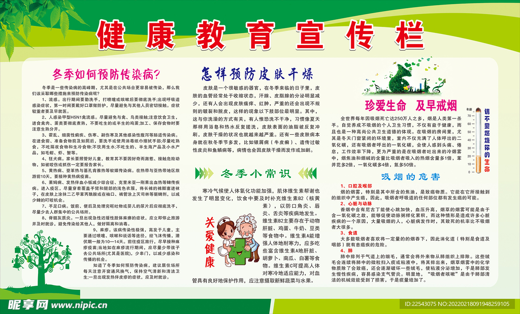健康宣传栏