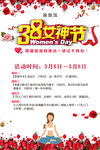 女神节海报