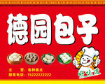 包子招牌