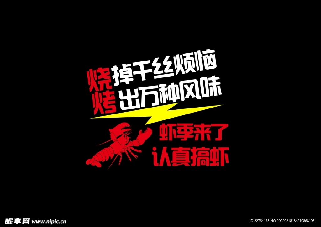 烧烤小龙虾logo