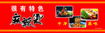 麻辣烫车广告
