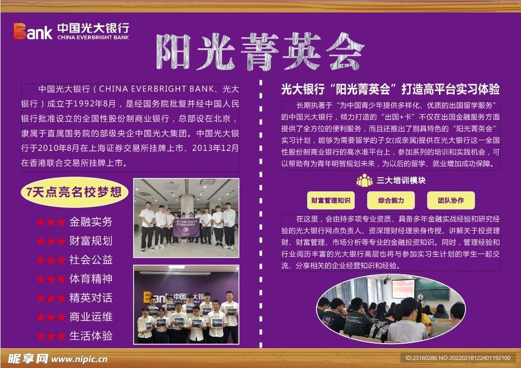 阳光菁英会